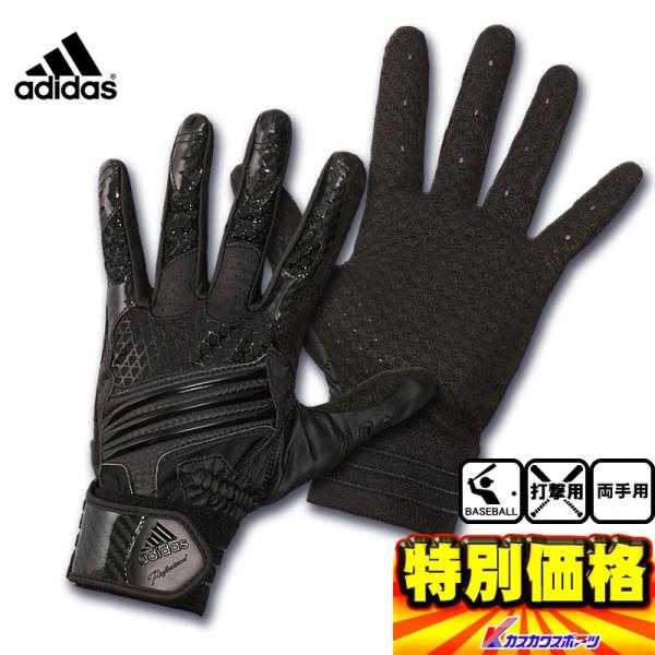 16年モデル アディダス Adidas バッティング手袋 アディダスプロフェッショナル 両手用 Bis24 8色展開 カスカワスポーツ 通販 Paypayモール