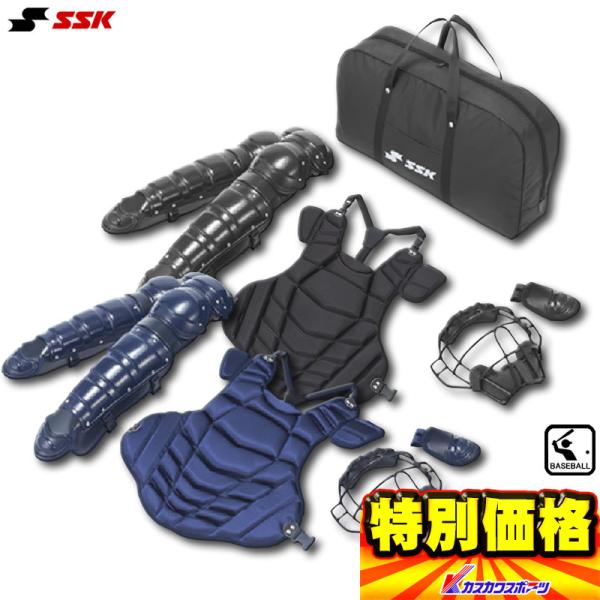エスエスケイ（SSK） キャッチャー防具 硬式キャッチャーズ4点セット