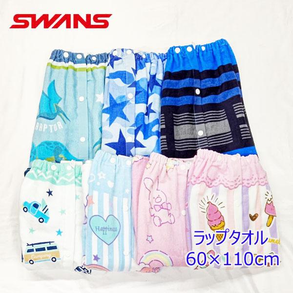 ★ラップタオル★素材：綿100%★サイズ　60×110cm