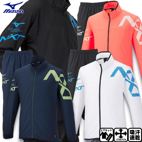MIZUNO（ミズノ） N-XT ムーブクロスジャケット＆パンツ 上下セット