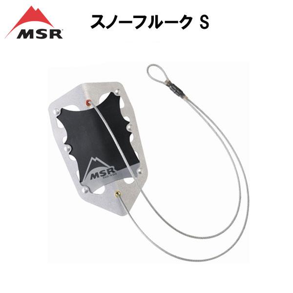 MSR（マウンテンセーフティーリサーチ） スノーフルーク S スノー