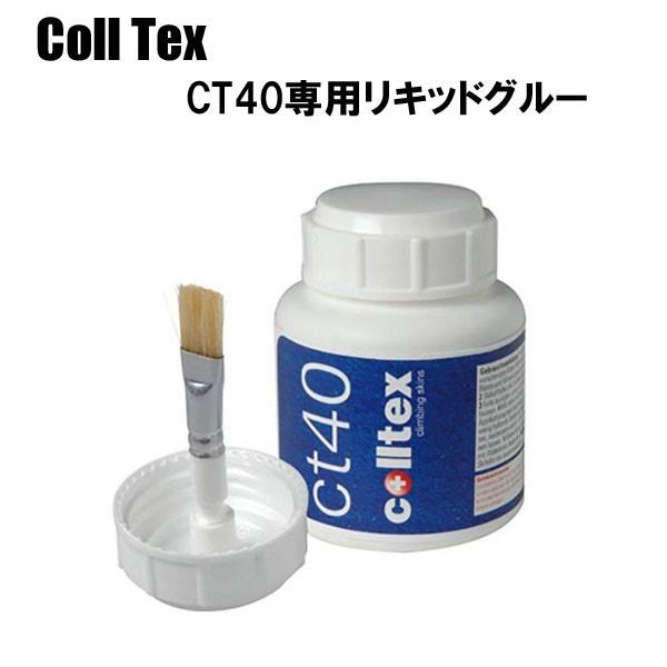 コールテックス CT40専用リキッドグルー : カスカワスポーツ コールテックス CT40専用リキッドグルー : カスカワスポーツ