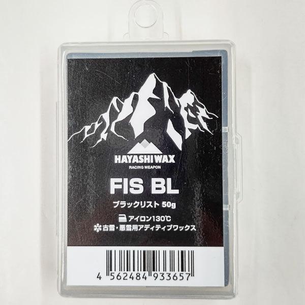nVbNX FIS BL AfBeBubNX HAYASHIWAX XL[ 50g
