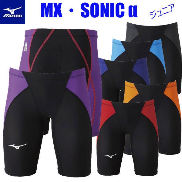 MIZUNO（ミズノ） FINA承認水着 ミズノスイム MX・SONIC α ジュニア