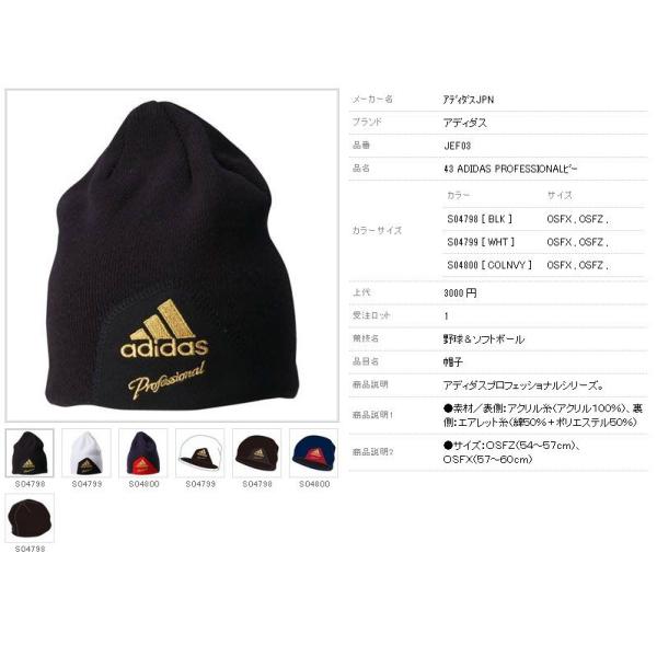 アディダス Adidas Professional ビーニー Jef03 3色展開 2サイズ有り Buyee Buyee 日本の通販商品 オークションの代理入札 代理購入