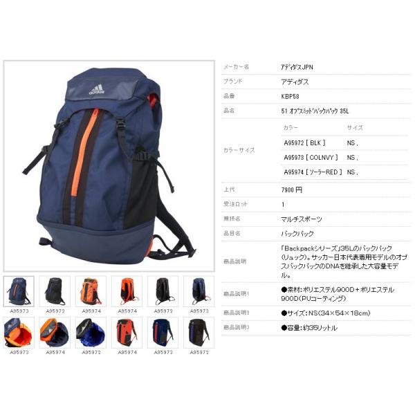 15年モデル サッカー日本代表モデルの大容量モデル Adidas オプスミッドバックパック 35l アディダス リュックサック Kbp58 4色展開 Buyee 日本代购平台 产品购物网站大全 Buyee一站式代购 Bot Online