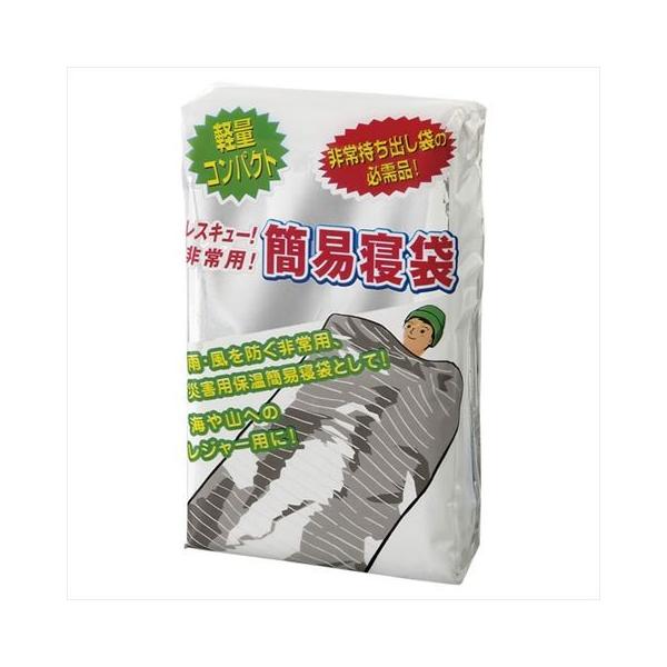 非常時・災害時の防寒用寝袋です。長さ約２００ｃｍ、巾１００ｃｍで大人が楽に入れます。畳んでしまえばポケットにも入るコンパクトサイズ。登山・キャンプ用の非常用寝袋としても使えます。<br>サイズ：使用時／１×２ｍ、包装サイズ／巾９...