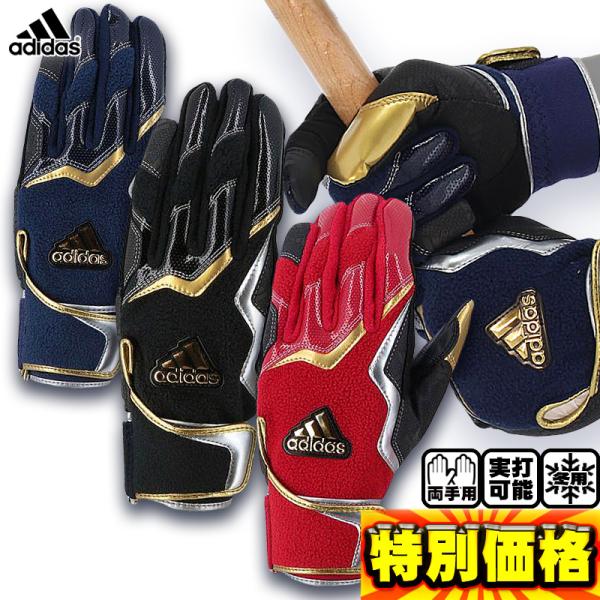 ★手甲に保温性に優れたフリース素材を採用したウインターモデル。平アテ部には衝撃吸収素材を配置し強い衝撃にも対応した実打可能なグローブ。●防寒手袋●ウインタープレーヤーグラブ/両手用●メーカー名：adidas●メーカー希望小売価格：￥3,90...