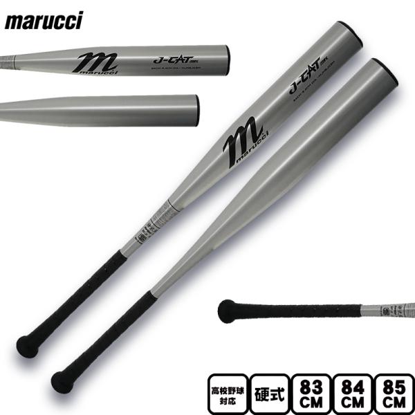 マルチ J-CAT MAX 硬式用 高校野球新基準対応 金属バット シルバー