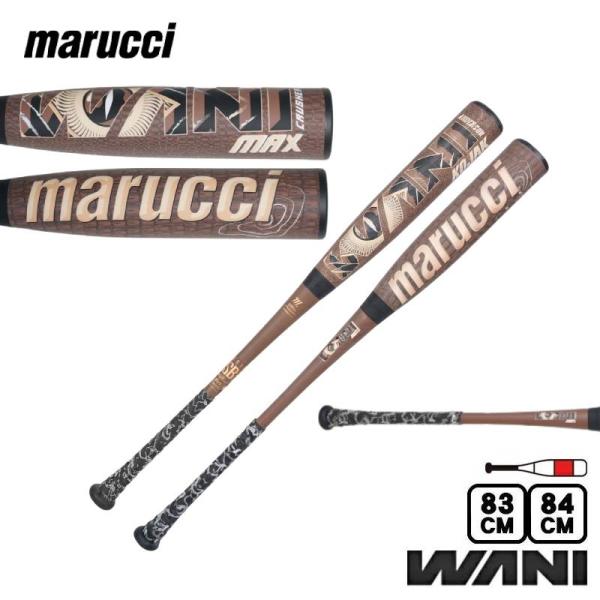 marucci（マルーチ） 予約販売 8月上旬出荷予定 マルチ ワニ