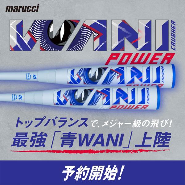 最強青ワニ登場！マルチ marucci ワニクラッシャーパワー WAN | JChere