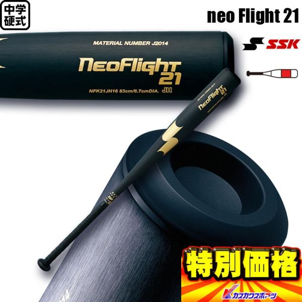 40 Off エスエスケイ 中学硬式金属バット ネオフライト21 Jh Nfk21jh16 Buyee Buyee Japanese Proxy Service Buy From Japan Bot Online
