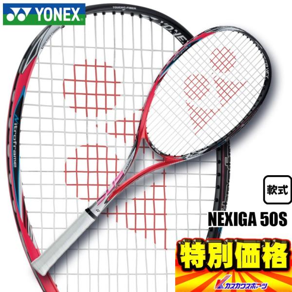 ヨネックス ソフトテニスラケット ネクシーガ50S ダークピンク NXG50S 248 UXL1 フレームのみ