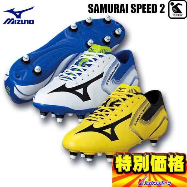 ミズノ ラグビーシューズの人気商品 通販 価格比較 価格 Com