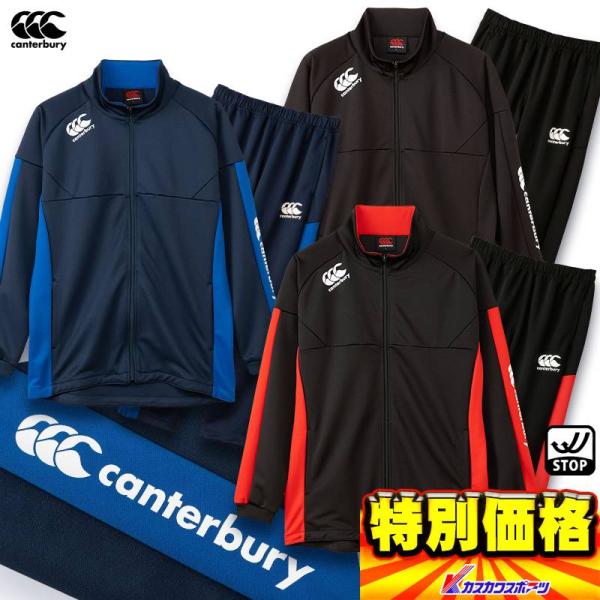 カンタベリー（Canterbury） トレーニングウェア上下 ダフテック