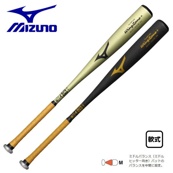 MIZUNO ミズノ 軟式金属バット ウィングゾーンプラス 限定