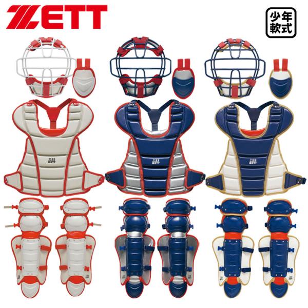 ゼット 少年軟式用キャッチャー防具4点セット 袋付 BL7330A-1564 ゼット 少年軟式用キャッチャー防具4点セット 収納袋付 限定