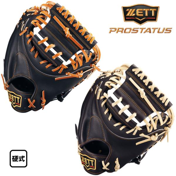 プロステイタス　硬式ミット ゼット（ZETT） 硬式キャッチャーミット プロステイタス 捕手用 中村