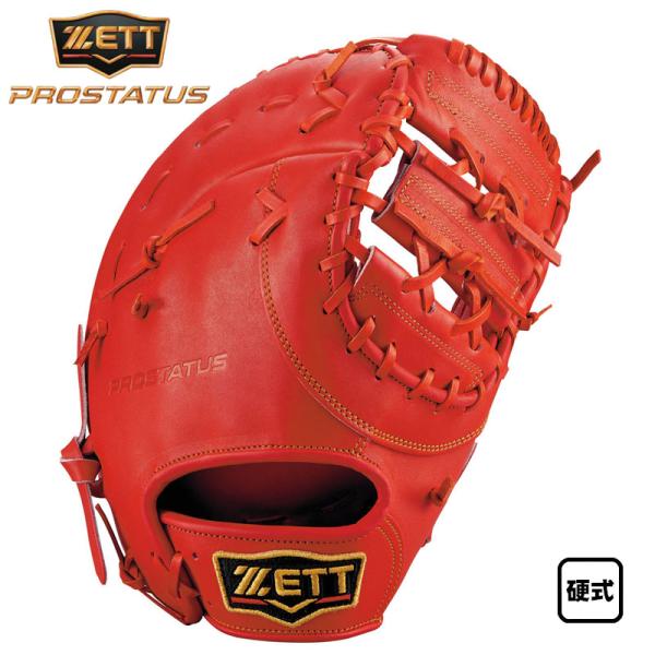 ゼット（ZETT） 硬式ファーストミット プロステイタス 一塁手用 右投げ