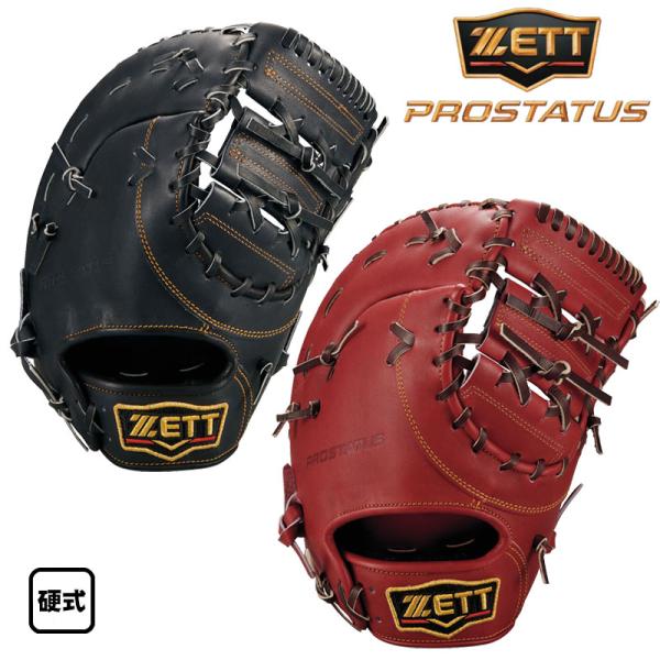 ゼット（ZETT） 硬式ファーストミット プロステイタス 一塁手用 右投げ