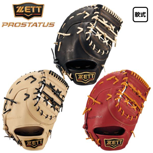 ゼット（ZETT） 軟式ファーストミット プロステイタスシリーズ 一塁手