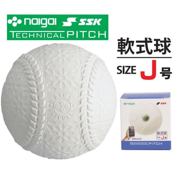 ナイガイ テクニカルピッチ J球 エスエスケイ（スポーツ用品） ナイガイ/SSK/テクニカルピッチ/J号