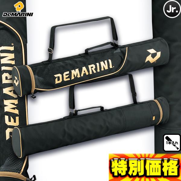 ●ジュニア用 バットケース 1本入れ●メーカー名：ディマリニ●メーカー品番：WB5736201●カラー：ブラック×ゴールド●サイズ：L84×W9(cm)●素材：PU、ポリエステル掲載商品は実店舗や弊社別ネット通販店で在庫を共有しておりますた...