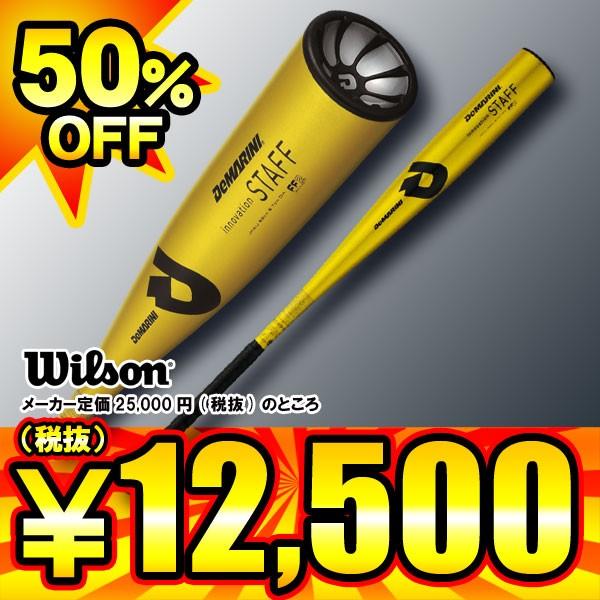 Wilson（ウイルソン） 2013年 ウィルソン Wilson DeMARINI 中学硬式