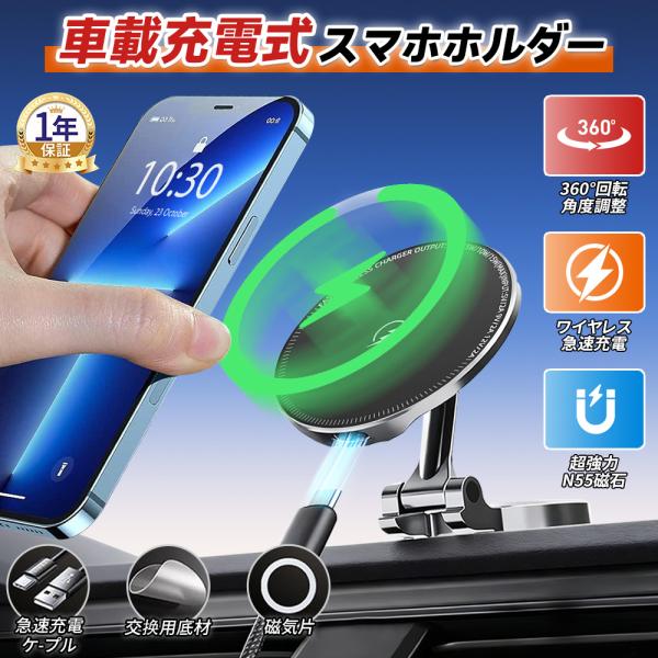 ご注意:本製品はワイヤレス充電対応のモバイル端末のみ対応しています。例えば、iPhone16eがmagsafe無線充電に対応していない場合、利用できない場合がありますのでご了承ください。【セット内容】車載ホルダー本体*1交換用底材*1磁気片...