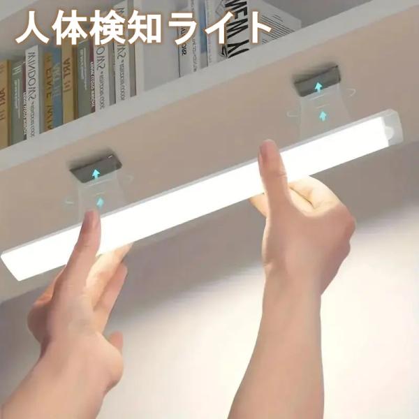 LED センサーライト 人感センサー USB充電式 ワイヤレス 自動点灯 照明 誘導ライト 粘着マグネット付き モーションセンサー キャビネット 足元灯 高感度