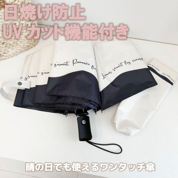 折りたたみ傘 晴雨兼用 日傘兼用 コンパクト 傘入れ袋 雨傘 耐風 おしゃれ UVカット 撥水加工 遮熱 完全遮光 暑さ対策 梅雨対策 自動傘 自動開閉 パラソル