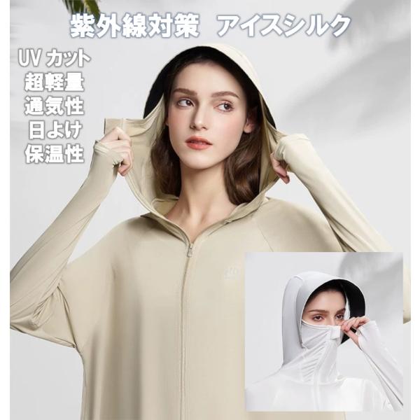 日焼け止め ラッシュガード アイスシルク 日焼け止めパーカー フェイスカバー アームカバー 薄型 通気性 紫外線防止 レディース 接触冷感 UVカット UPF50+