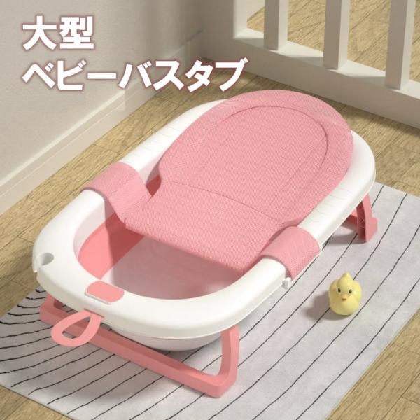 ・材質が柔らかくて丈夫で赤ちゃんが安定して沐浴ができます。初ママの心配や不安がなくなります。・0-6歳の子どもの間に非常に適しています。バスネットを付けて赤ちゃんが安心してご利用いただけます。・折りたたみ後はわずか9cmとなり、隙間収納が可...