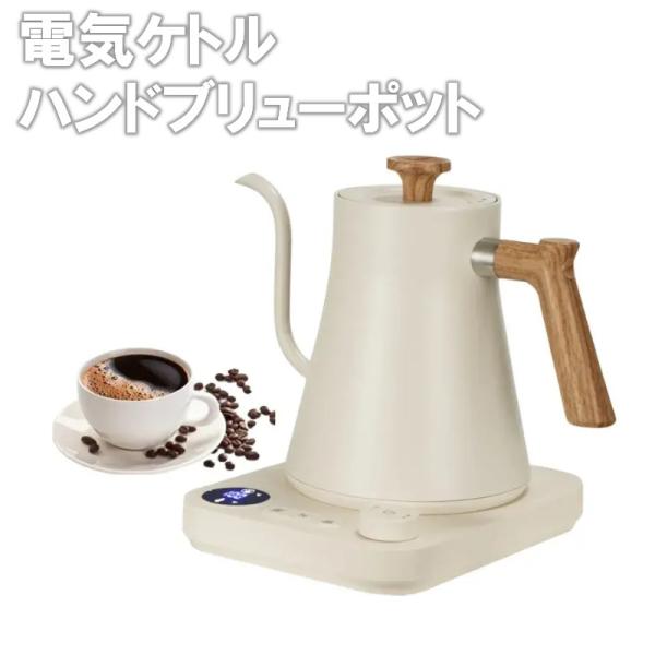 電気ケトル グースネック グースネックケトル スマート定温 1200W 湯沸かし器 ステンレス NTC 温度制御 LEDディスプレイ 自動シャットオフ 0.9L バリスタ