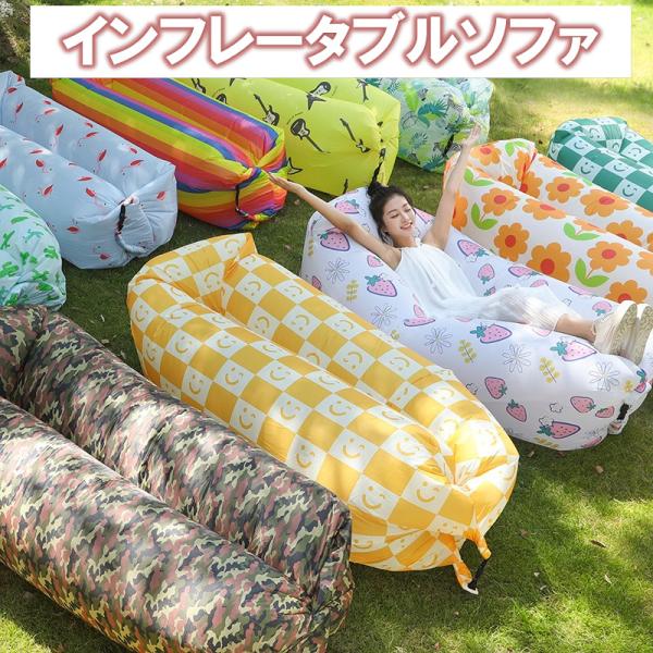エアーベッド ポータブルソファ インフレータブルチェア インフレータブルソファ エアーソファ エアーマット レジャーシート ビーチ 空気ベッド 防水 折り畳み