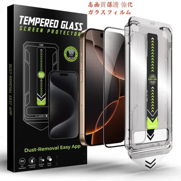 2枚パック 高精細画面保護 スクリーンプロテクター 9H強化ガラス HDクリア スマホフィルム iPhoneフィルム 気泡ゼロ 簡単装着 9H硬度 衝撃吸収 キズ防止