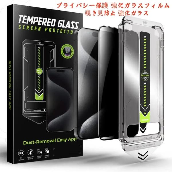 2枚パック 覗き見防止 プライバシー保護 スマホ液晶保護フィルム 9H強化ガラス HDクリア スマホフィルム 気泡ゼロ 簡単装着 9H硬度 衝撃吸収 キズ防止