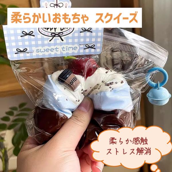 ・可愛くて、美味しそうなケーキを握ると、ストレスや不安が解放され、勉強や仕事にもっと集中できます。・くじ引きやビンゴの景品、祭り、縁日や祝い日の景品、子供の日のプレゼントとして最適な一択です。・製品やカバーに鋭利なものを使用しないことに注意...