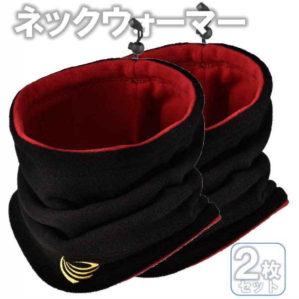 ネックウォーマー マフラー ネックガード ベルベット 防寒 保温 暖かい 裏起毛 厚手 伸縮性 キャップ スノボ スポーツ スキー アウトドア 2枚セット 男女兼用