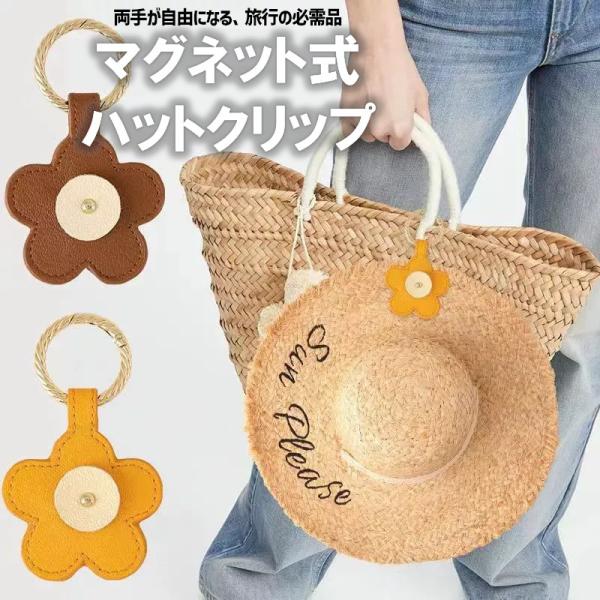帽子クリップ 磁気 ハットクリップ 携帯クリップ 紛失防止 フック掛け マグネット 収納ホルダー キーホルダー おしゃれ 吊り下げ 帽子 メガネ フック 多機能
