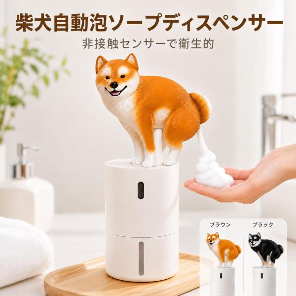 柴犬 自動泡 ソープディスペンサー センサー式 ハト ワシハンドソープ ディスペンサー非接触 泡タイプ 300ml 電池式 ハンドソープディスペンサー タッチレス