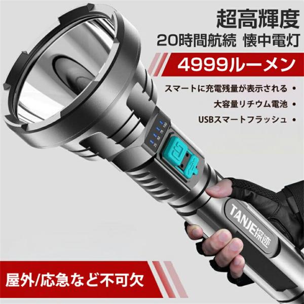 懐中電灯 led USB充電式 超高輝度 4999ルーメン 20時間航続 超強力 ハンディライト P700超高輝度LEDライト キャンプ用品
