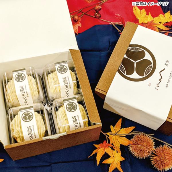 [Release date: October 27, 2025]笠間の栗をふんだんに使用した人気のモンブラン。笠間モンブラン4個 ●賞味期間：冷凍で150日●配送エリア　沖縄及び一部の離島を除く全国●お届け時期について　気象条件等によりお届...