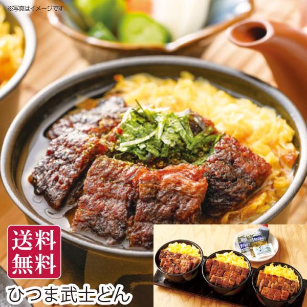 夏ギフト 送料無料 御中元 ひつま武士どん 直送便・冷凍  御中元ギフト 手土産 贈答用 プレゼント