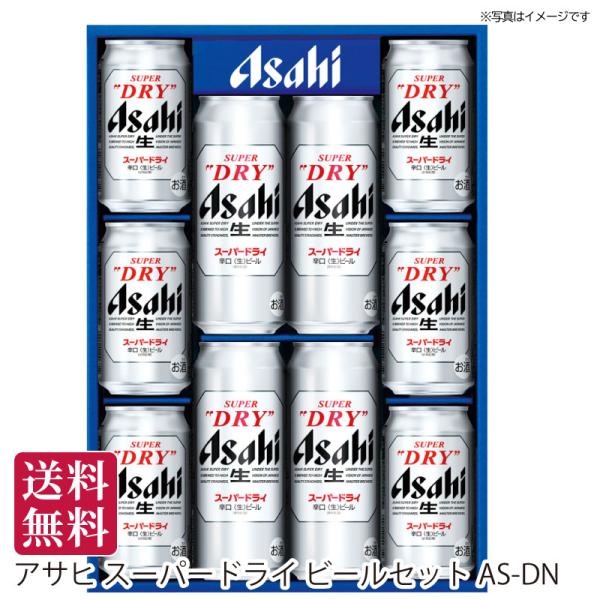 夏ギフト 送料無料 御中元 お中元 アサヒ スーパードライ ビールセット[AS-DN] ビールギフト ビールセット メッセージカード 手土産 プレゼント 熨斗 名入れ