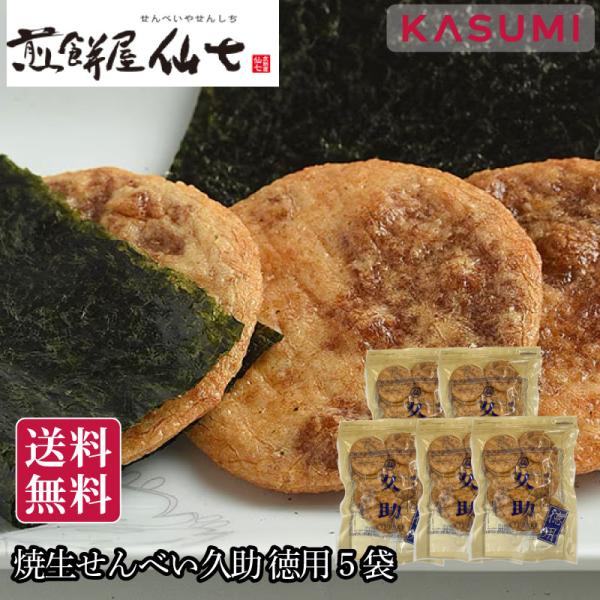 [Release date: August 16, 2024]たれがたっぷりしみ込んでもっちもち。香ばしく焼きあがってザックザク。海苔を巻いてお餅風に。マヨネーズと七味をちょいのせして、おつまみに。こちらの商品は久助（無選別）のため、形や大...