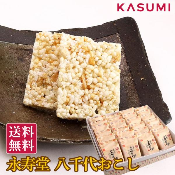 [Release date: January 6, 2025]昔ながらの天日干しを取り入れた八千代おこしは、最高位の名誉総裁高松宮賞（第１９回全国菓子大博覧会）受賞商品です。茨城県高萩市の地域商品。お友達と、ご家族と、ぜひご賞味ください。や...