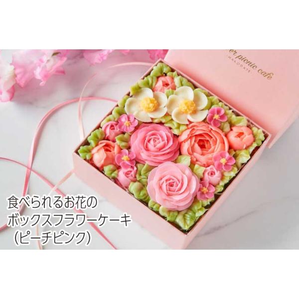 [Release date: April 1, 2024]食べられるお花のボックスフラワーケーキ ピーチピンク フラワーピクニックカフェ ケーキ スイーツ 高級スイーツ 人気 ギフト 冬ギフト 御歳暮 お歳暮 お年賀 ご年始 内祝い お礼 ...