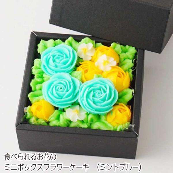 [Release date: April 1, 2024]食べられるお花のミニボックスフラワーケーキ ミントブルー フラワーピクニックカフェ ケーキ スイーツ 高級スイーツ 人気 ギフト 冬ギフト 御歳暮 お歳暮 お年賀 ご年始 内祝い お...