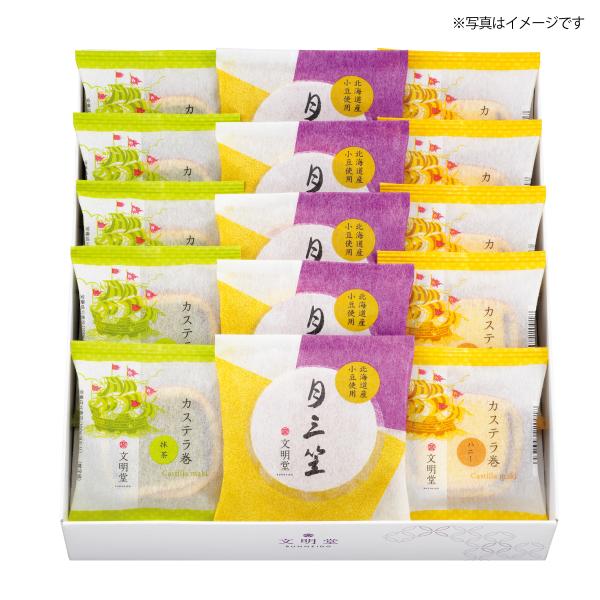 [Release date: February 13, 2023]文明堂 月三笠 カステラ巻 詰合せ 和菓子セット 老舗スイーツ 高級 ギフト 冬ギフト 御歳暮 お歳暮 お年賀 ご年始 内祝い お礼 ご挨拶 贈答用 プレゼント 手土産 人気...